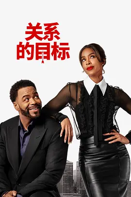 缚美后传