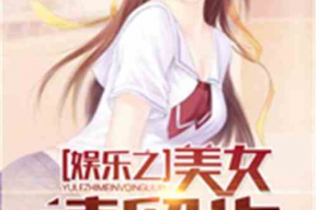 娱乐吃瓜酱打牌小说